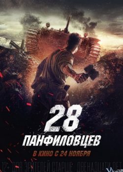 Banner Phim 28 Cảm Tử Quân (Panfilov's Twenty Eight)
