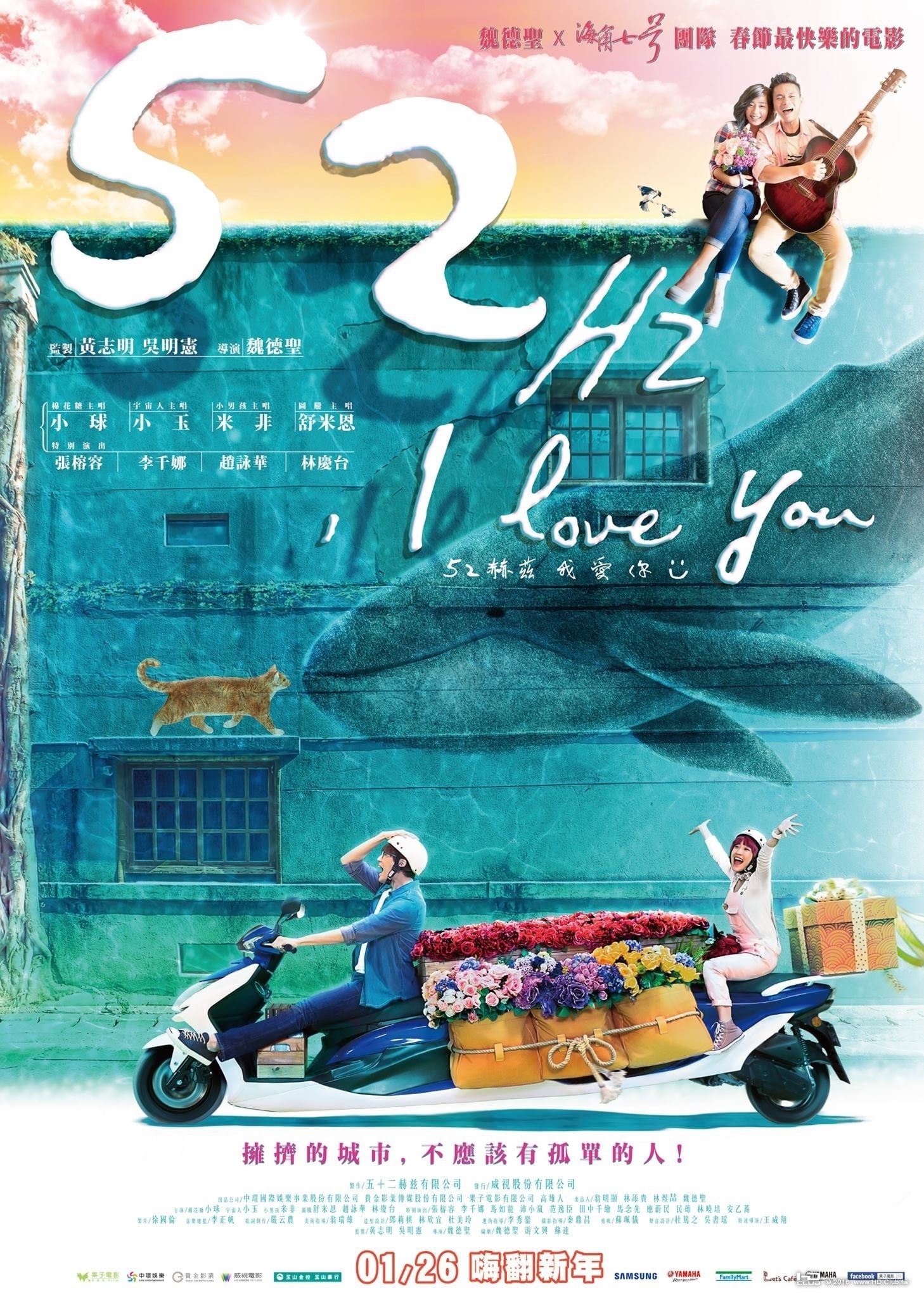 Banner Phim 52Hz, Anh Yêu Em (52 Hz, I Love You)