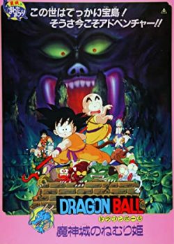 Banner Phim 7 Viên Ngọc Rồng: Công Chúa Ngủ Trong Lâu Đài Quỷ (Dragon Ball: Sleeping Princess in Devil's Castle)