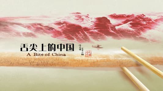Banner Phim A Bite of China  (A Bite of China )