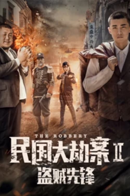 Banner Phim Án Đại Cướp Quốc Dân 2 : Đạo Tặc Tiên Phong (The Robbery 2 : Theives)