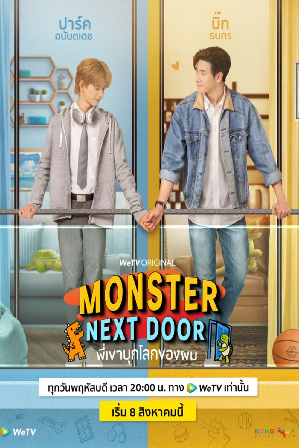 Banner Phim Anh Ấy Xâm Chiếm Thế Giới Của Tôi (Monster Next Door)