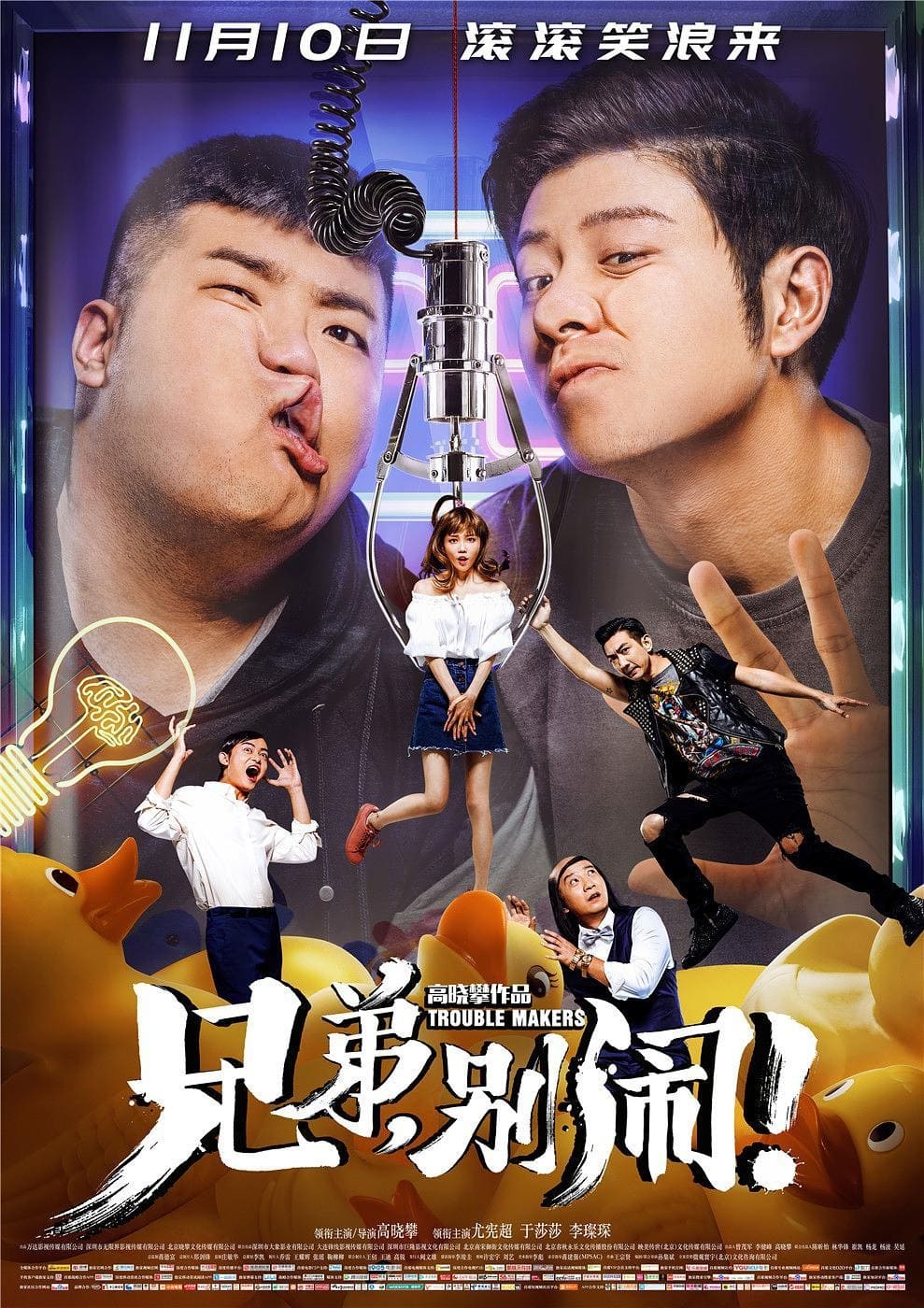 Banner Phim Anh Em Rắc Rối (Trouble Makers)