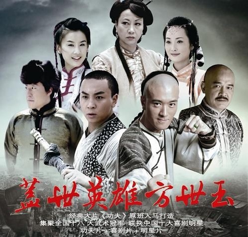 Banner Phim Anh Hùng Cái Thế Phương Thế Ngọc (Hero Fang Shiyu)