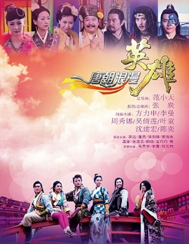 Banner Phim Anh Hùng Lãng Tử (Tang Dynasty Romantic Hero)