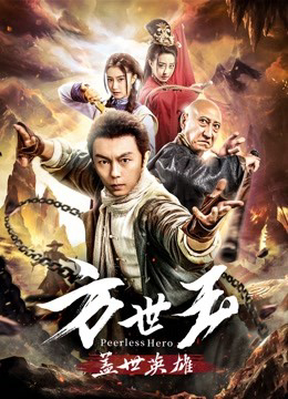 Banner Phim Anh Hùng Vô Song Fang Shiyu (Peerless Hero Fang Shiyu)