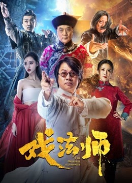 Banner Phim Ảo Thuật Sư (The Oriental Illusionist)