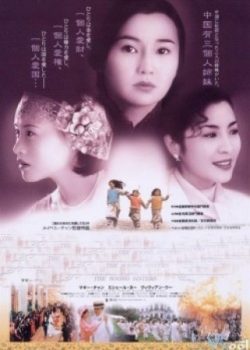 Banner Phim Ba Chị Em Họ Tống (The Soong Sisters)