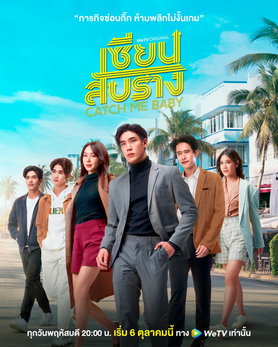 Banner Phim Bậc Thầy Tình Yêu (Catch Me Baby)