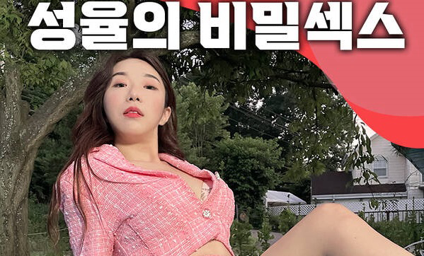 Xem Phim Bạn gái tuổi 18 bí mật (18 Secret of My Girlfriend Sungyul)