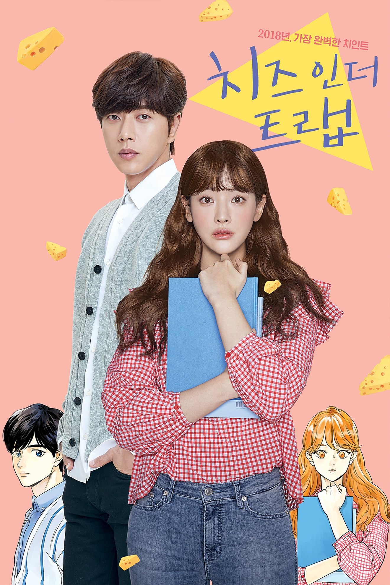 Banner Phim Bẫy Tình Yêu (Bản Điện Ảnh) (Cheese in the Trap)