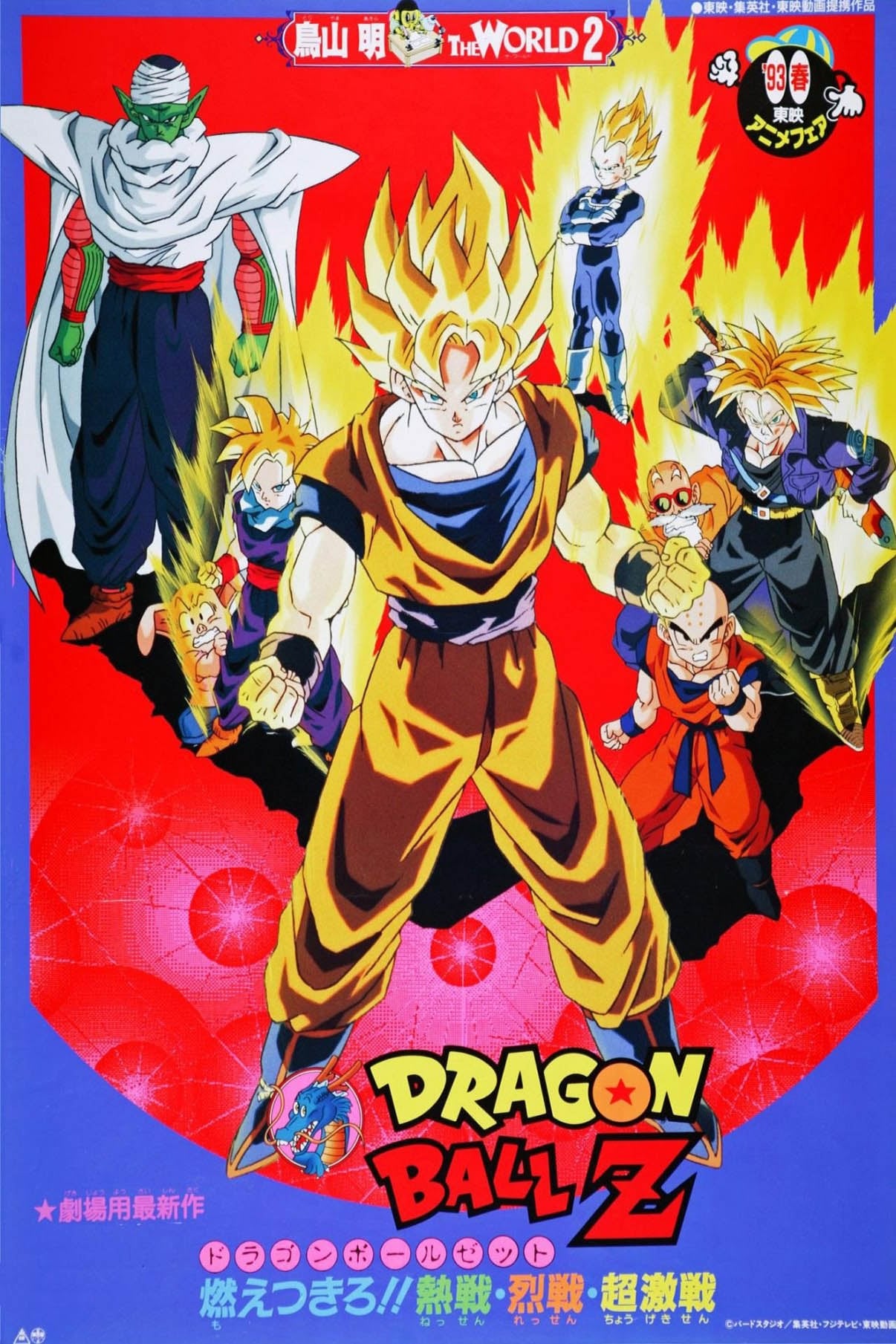 Banner Phim Bảy Viên Ngọc Rồng Z: Broly - Siêu Saiyan Huyền Thoại (Dragon Ball Z Broly – The Legendary Super Saiyan)