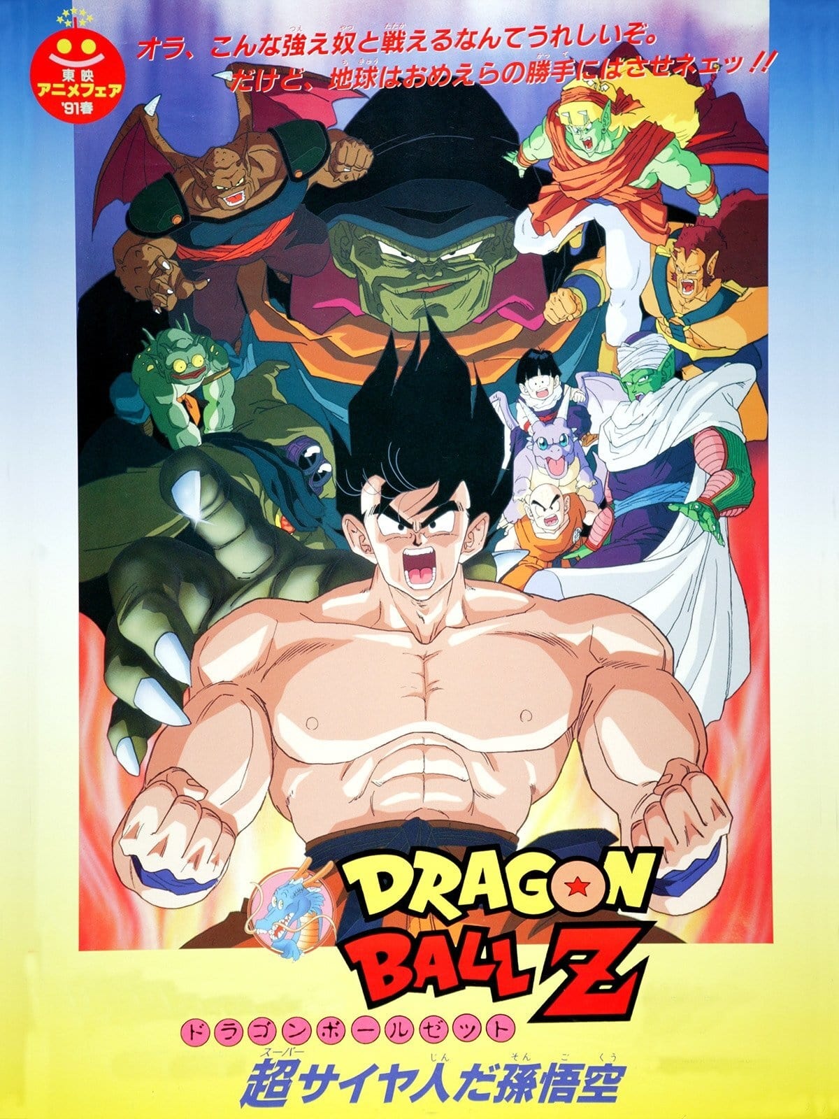 Banner Phim Bảy Viên Ngọc Rồng Z: Chúa Tể Ốc Sên (Dragon Ball Z: Lord Slug)