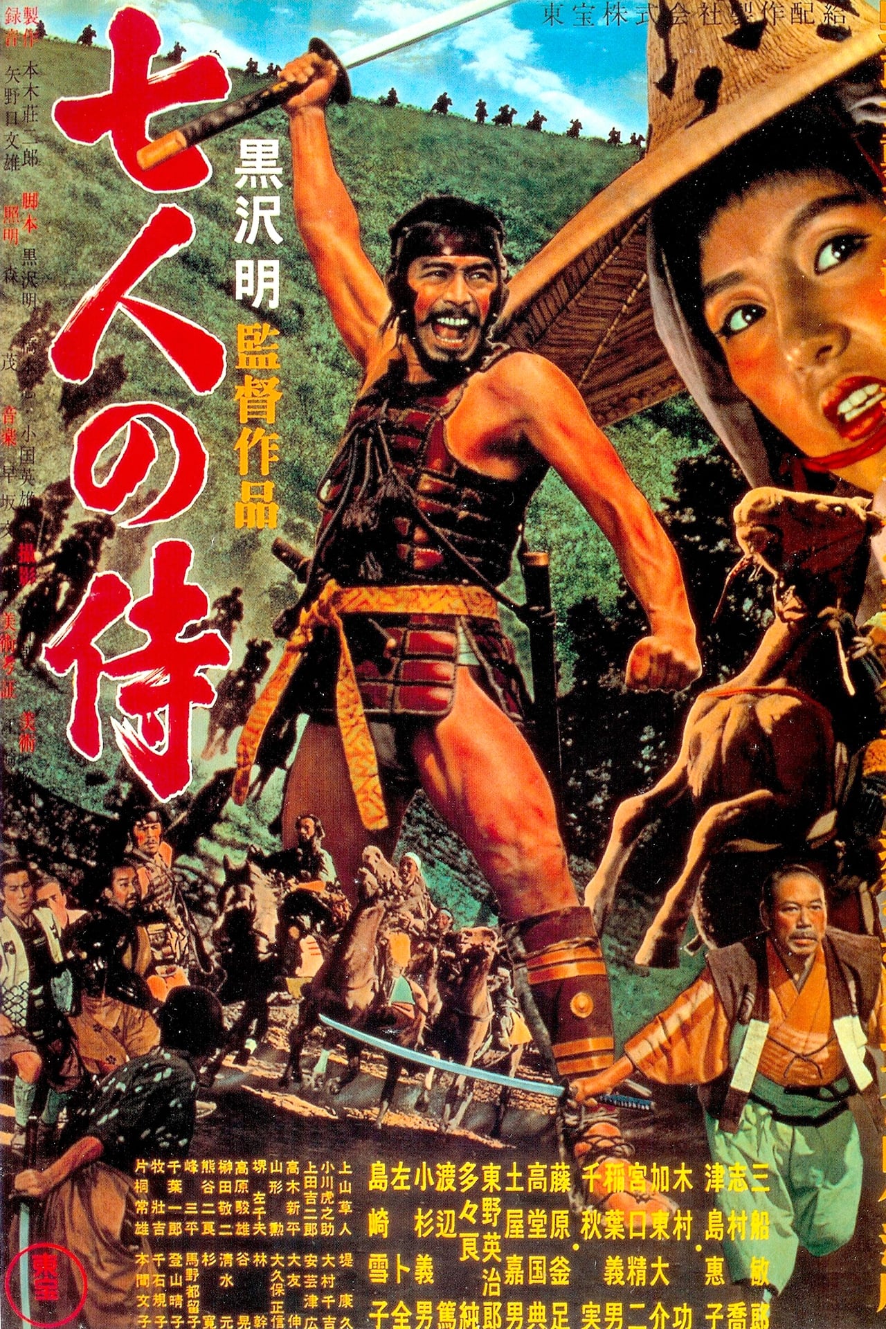 Banner Phim Bảy Võ Sĩ Đạo (Seven Samurai)