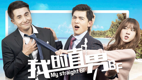 Banner Phim BF chuẩn Men của tôi (My Boyfriend Is Straight)