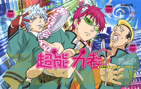 Banner Phim Bi Kịch Của Một Siêu Năng Lực Gia (Phần 2) (The Disastrous Life Of Saiki K (Season 2))