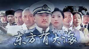 Banner Phim Biển lớn ở Phía Đông (Stories On Eastern Oceans)