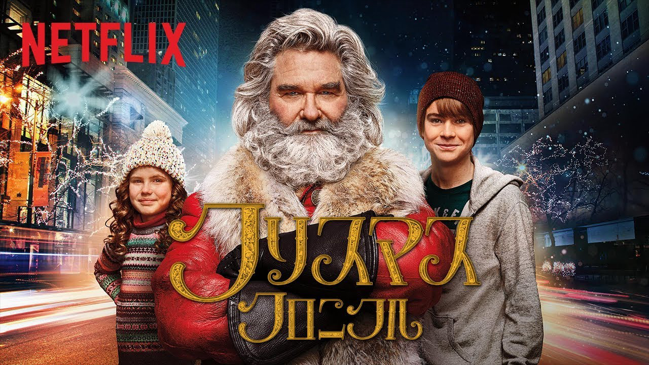 Banner Phim Biên niên sử Giáng Sinh (The Christmas Chronicles)