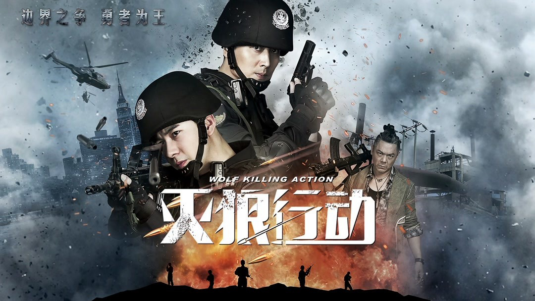 Xem Phim Biệt Đội Chiến Lang (Wolf Killing Action)