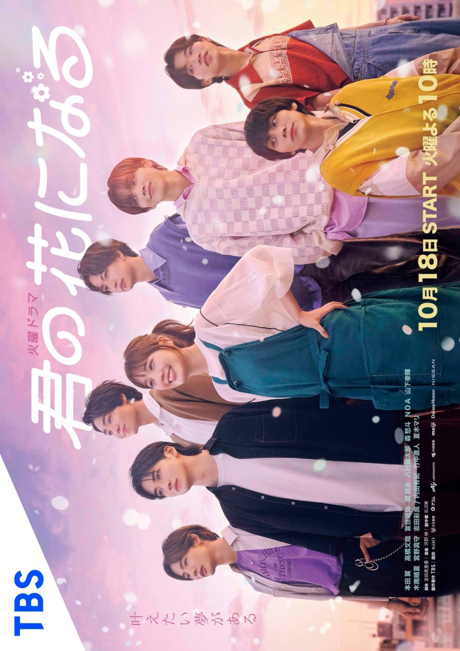Banner Phim Bông Hoa Cho Em (I Will Be Your Bloom)