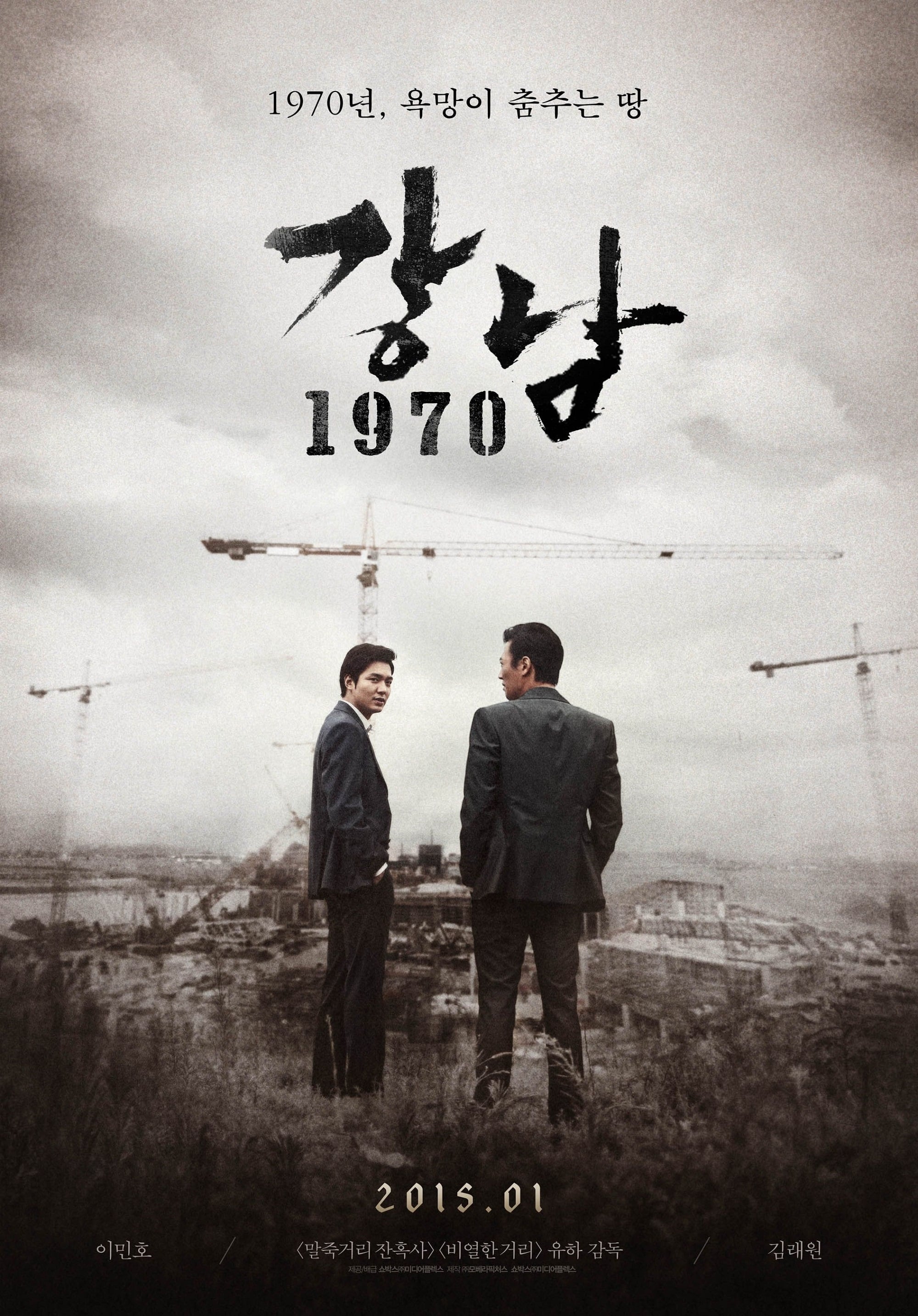 Banner Phim Bụi Đời Gangnam (Gangnam Blues)