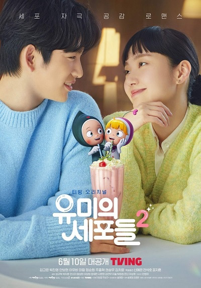 Banner Phim Các Tế Bào Của Yumi (Phần 2) (Yumi's Cells (Season 2))