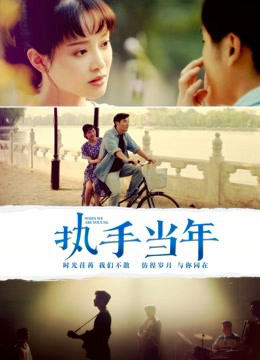 Banner Phim Cái Nắm Tay Năm Đó (When We Are Young)