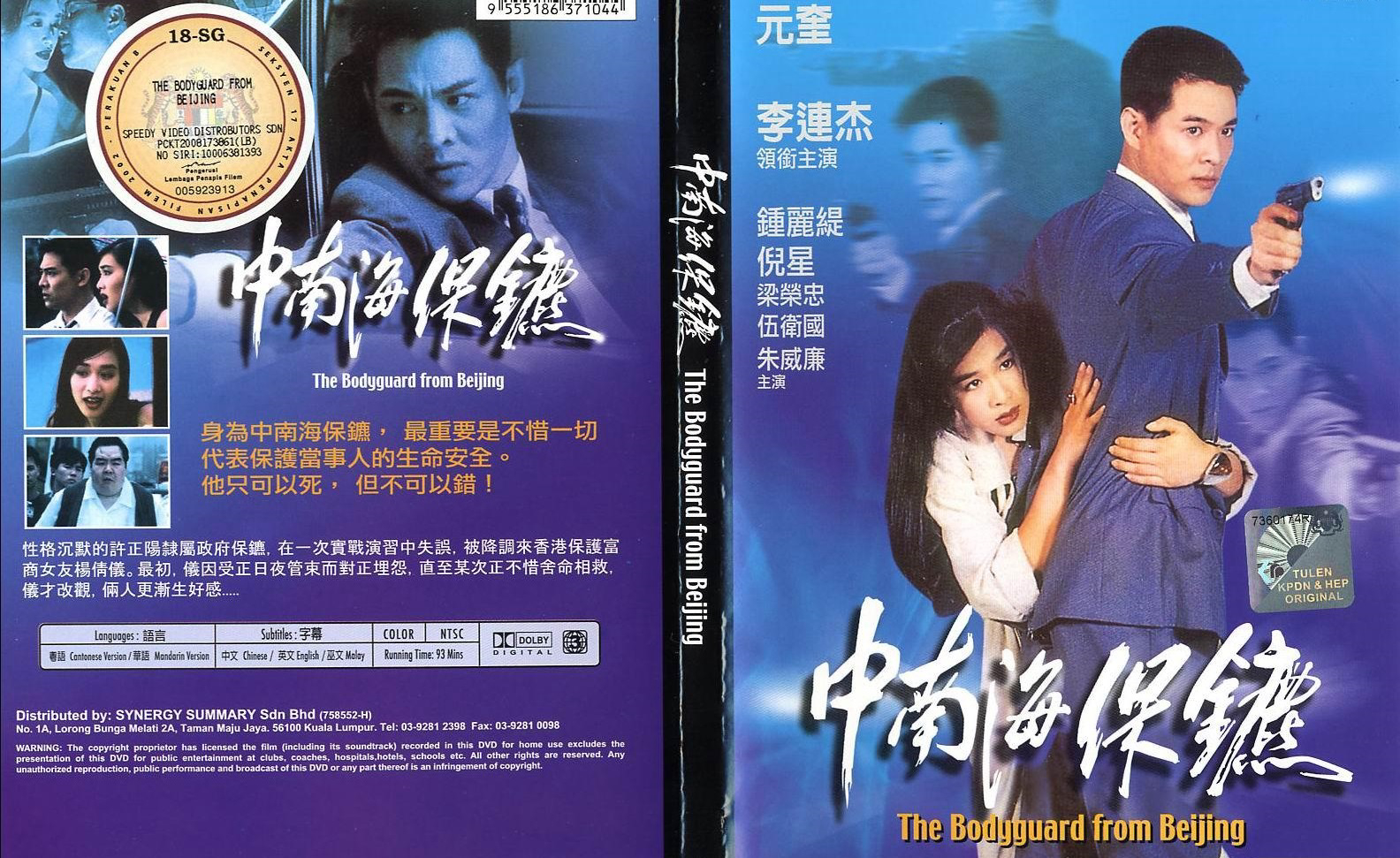 Xem Phim Cận Vệ Trung Nam Hải (The Bodyguard From Beijing - The Defender)