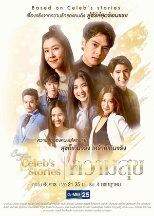 Banner Phim Câu Chuyện Showbiz: Hạnh Phúc Hào Nhoáng (Club Friday Celeb's Stories: Happiness)