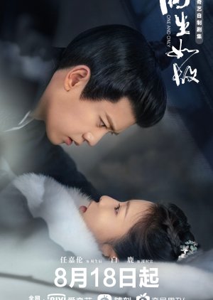 Banner Phim Châu Sinh Như Cố Trường An Như Cố (One and Only Forever and Ever 2)