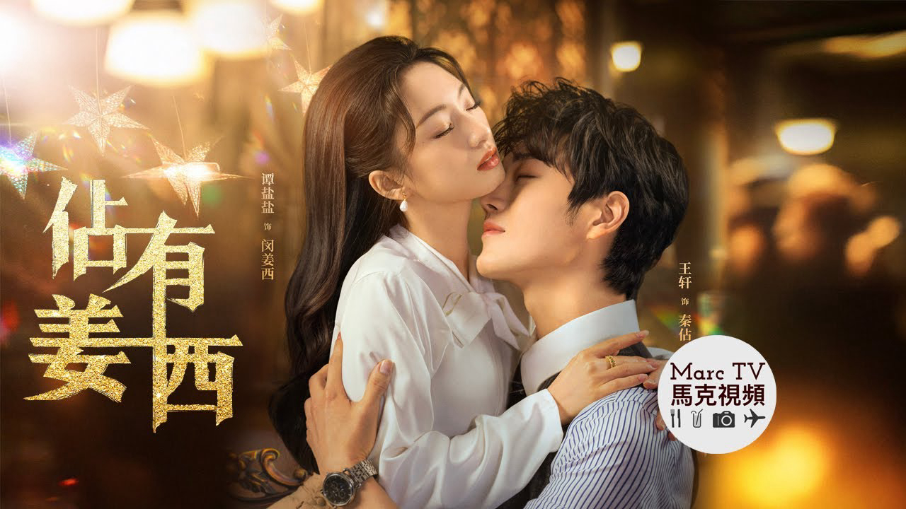 Xem Phim Chiếm Hữu Khương Tây (Grab Your Love)