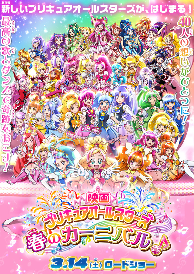 Banner Phim Chiến Binh Hội Tụ: Lễ Hội Mùa Xuân (Pretty cure all stars: Spring Carnival)