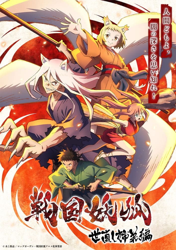 Banner Phim Chiến Quốc Yêu Hồ (Phần 1) (Sengoku Youko (Season 1))