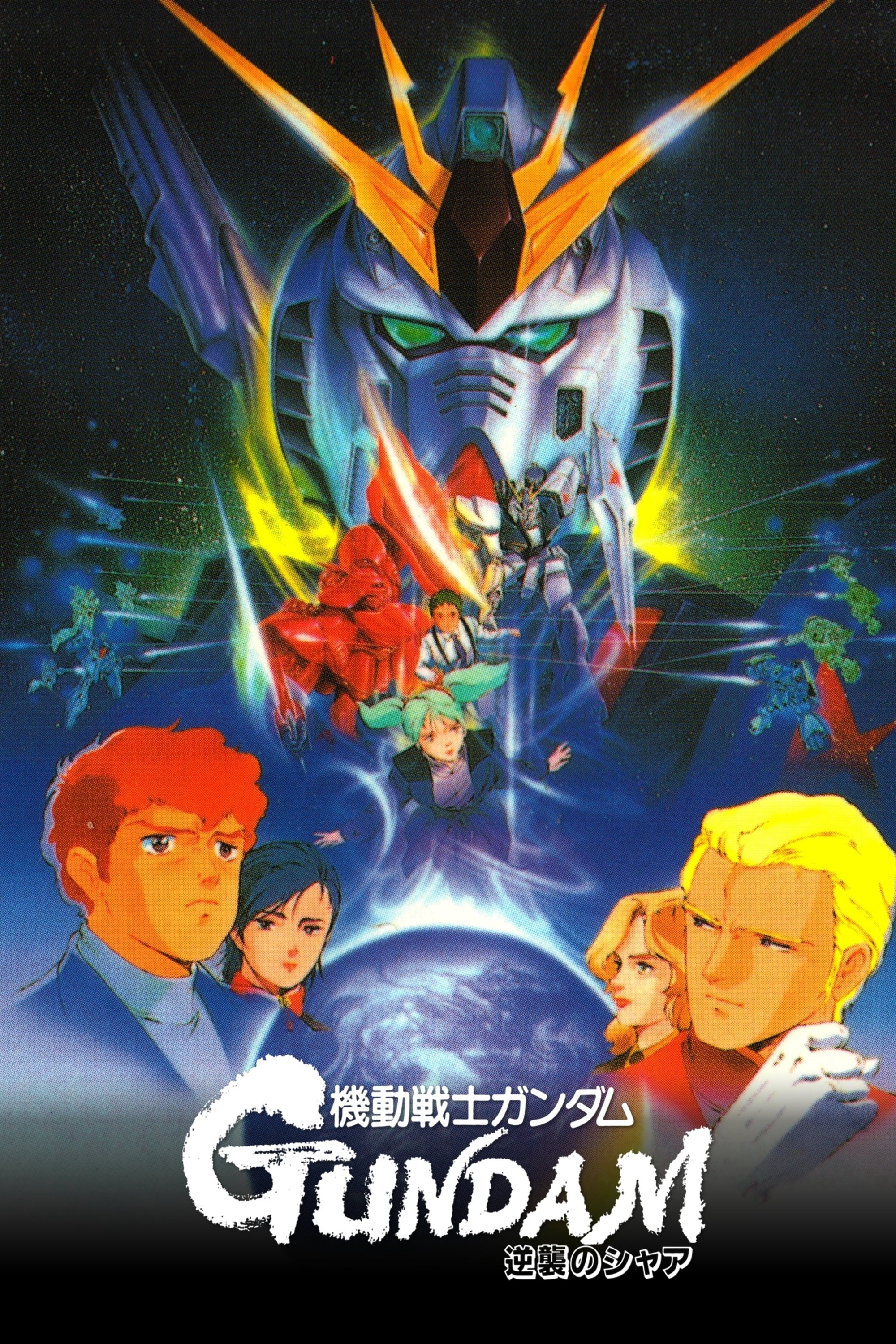 Banner Phim Chiến sĩ cơ động Gundam: Char phản công (Mobile Suit Gundam: Char's Counterattack)