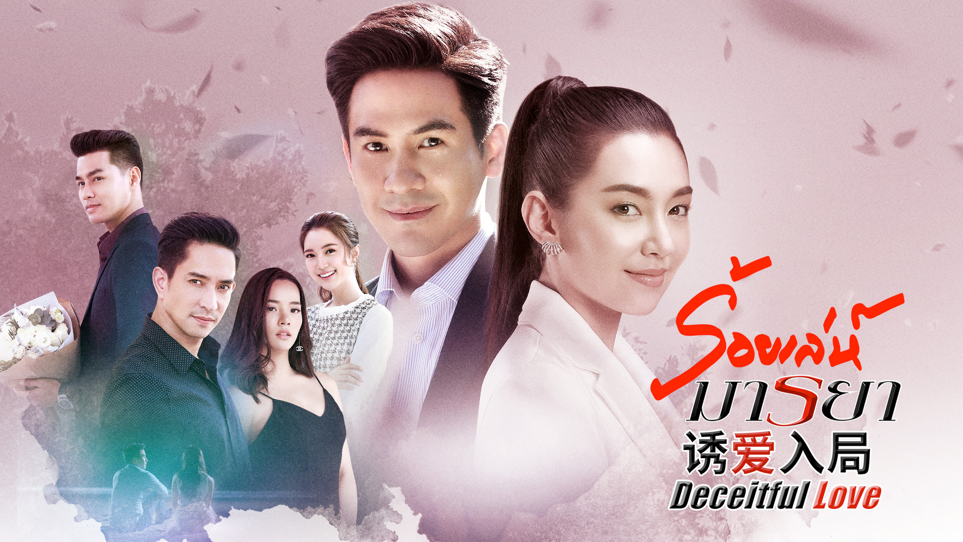 Xem Phim Chiêu Trò Lừa Gạt (Deceitful Love)