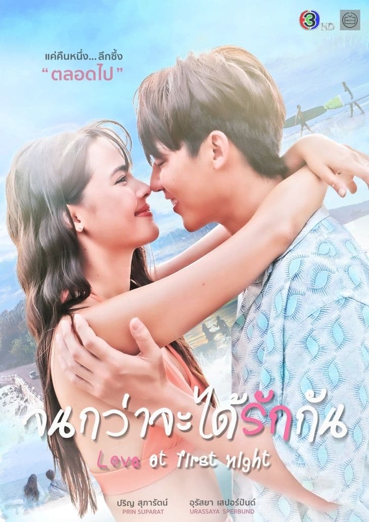 Banner Phim Chờ Ngày Ta Yêu Nhau (Love at First Night)