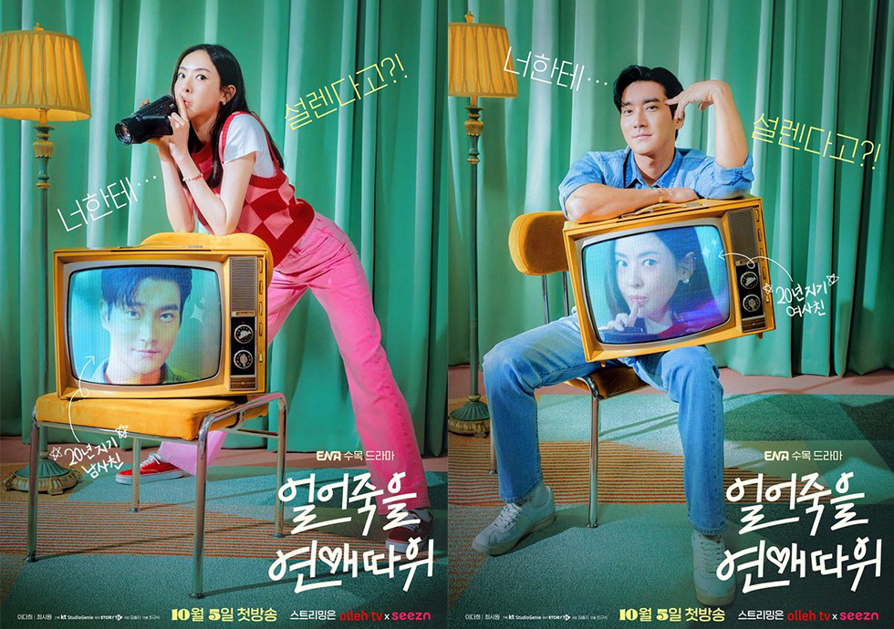 Xem Phim Chuyện Tình Cảm Lạnh (Love Is For Suckers)