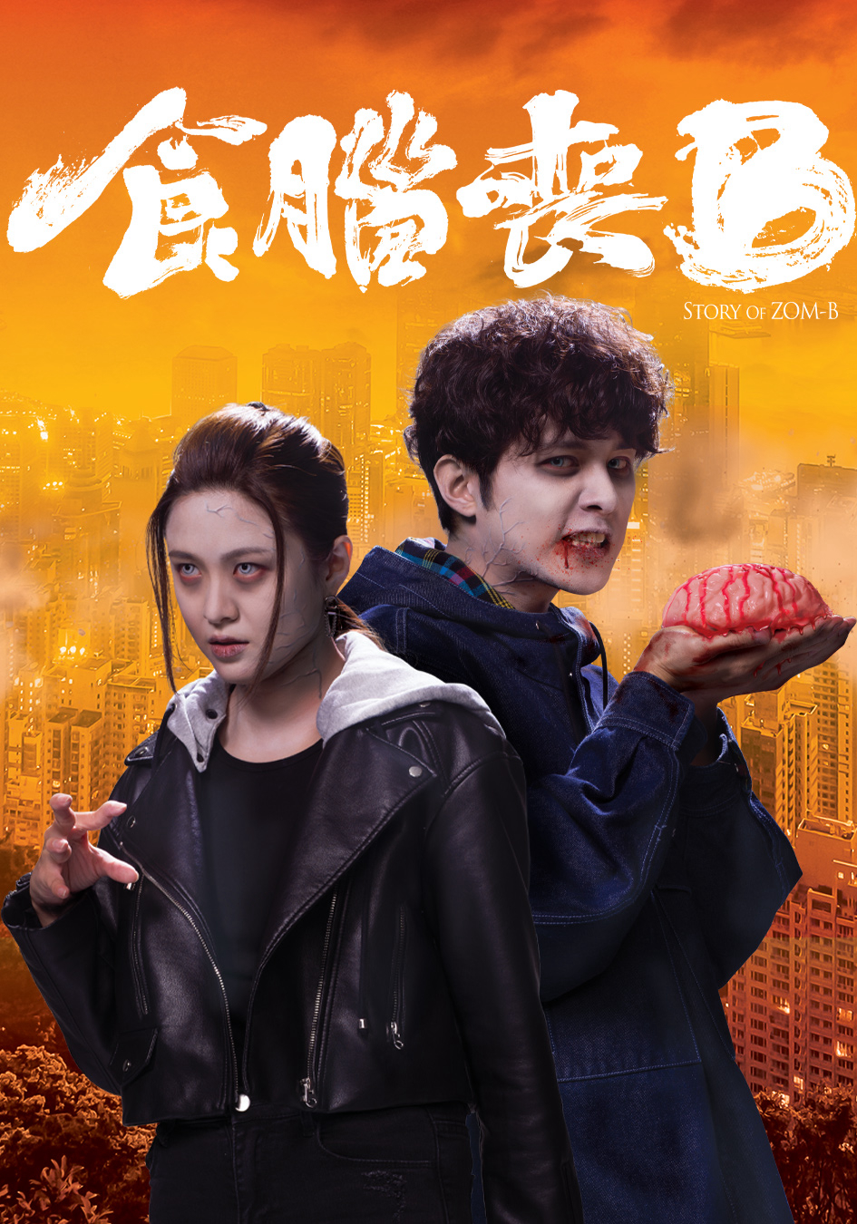 Banner Phim Chuyện Về Zombie (Story Of Zom-B)