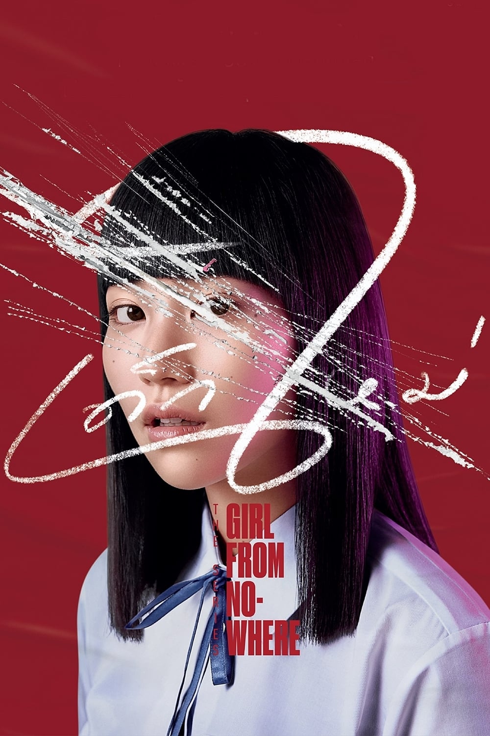 Banner Phim Cô Gái Đến Từ Hư Vô (Phần 1) (Girl From Nowhere (Season 1))