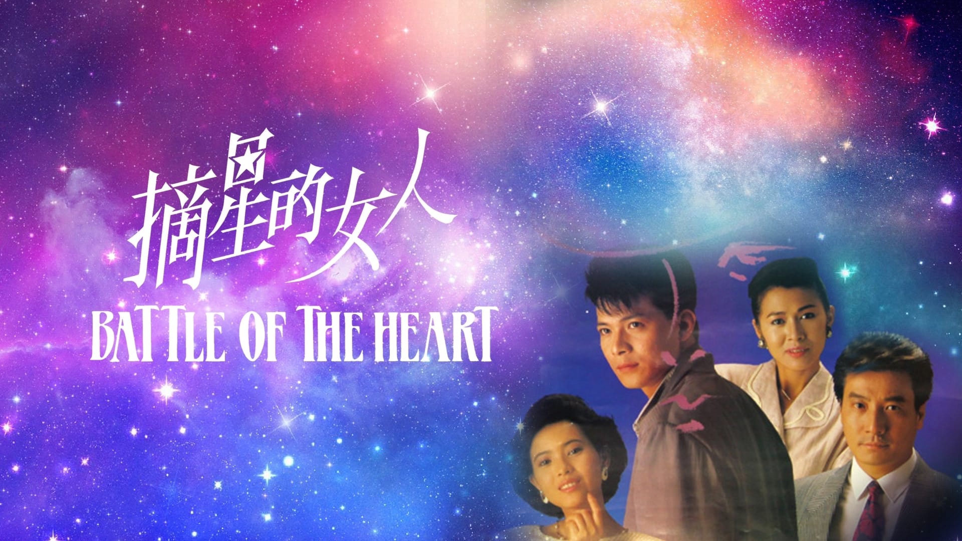 Banner Phim Cô Gái Trích Tinh (Battle Of The Heart)