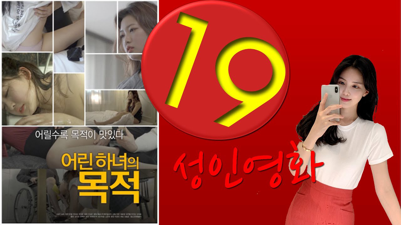 Xem Phim Cô Hầu Gái Nhỏ Của Tôi (어린 하녀의 목적)