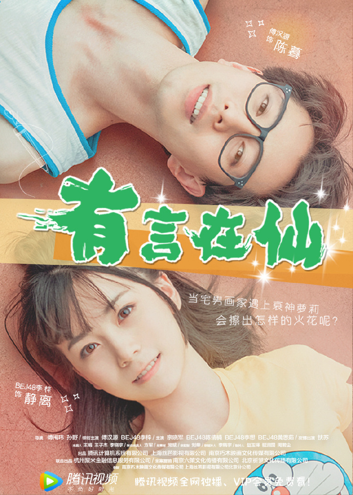 Banner Phim Cô Nàng Xui Xẻo (Fairy Tale Of Love)