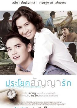 Banner Phim Cô Ơi, Anh Yêu Em (Present Perfect Continuous Tense Prayok sanya rak)