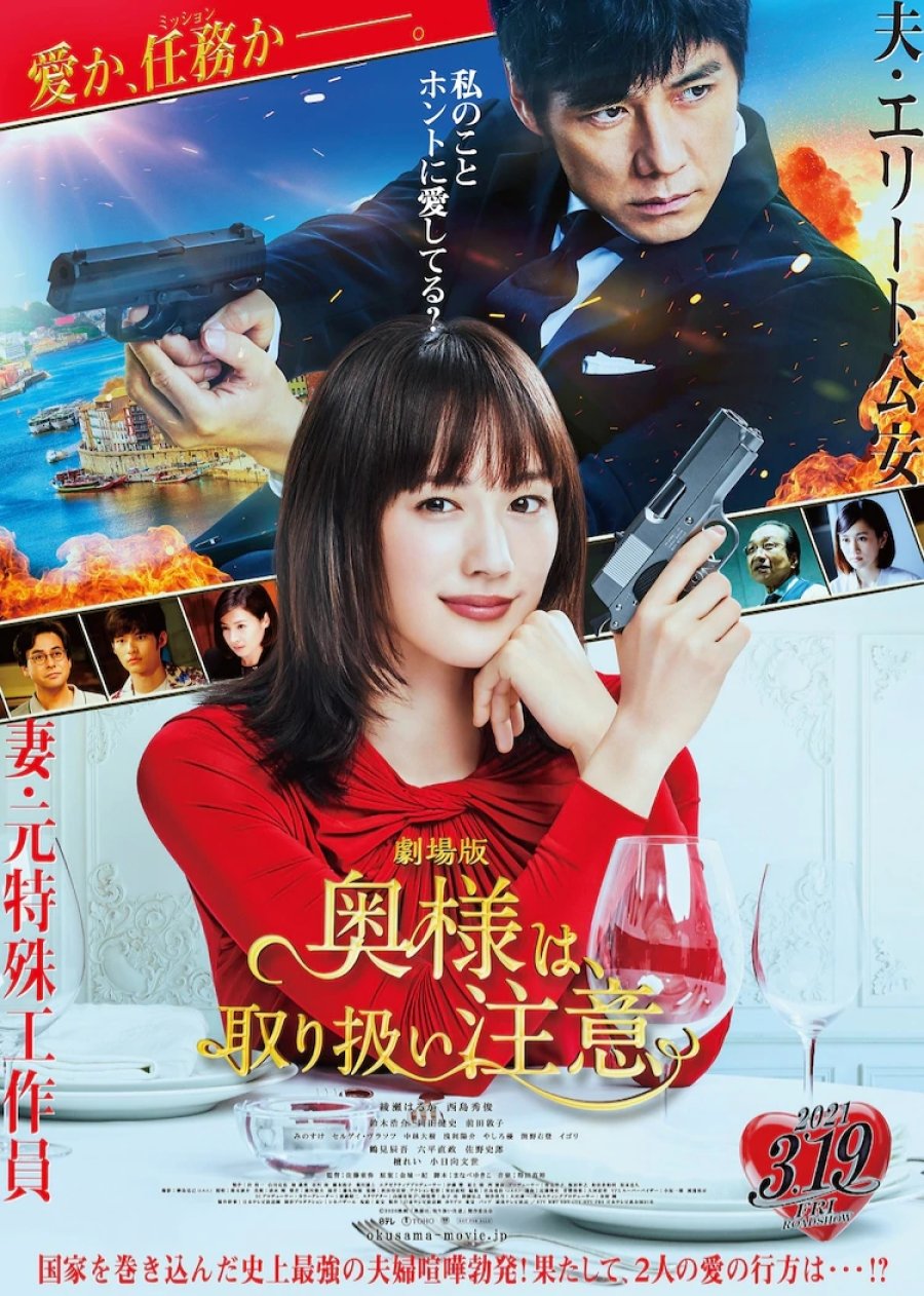 Banner Phim Cô Vợ Nghĩa Hiệp (Okusama wa, Tori Atsukai Chui Caution, Hazardous Wife: The Movie)