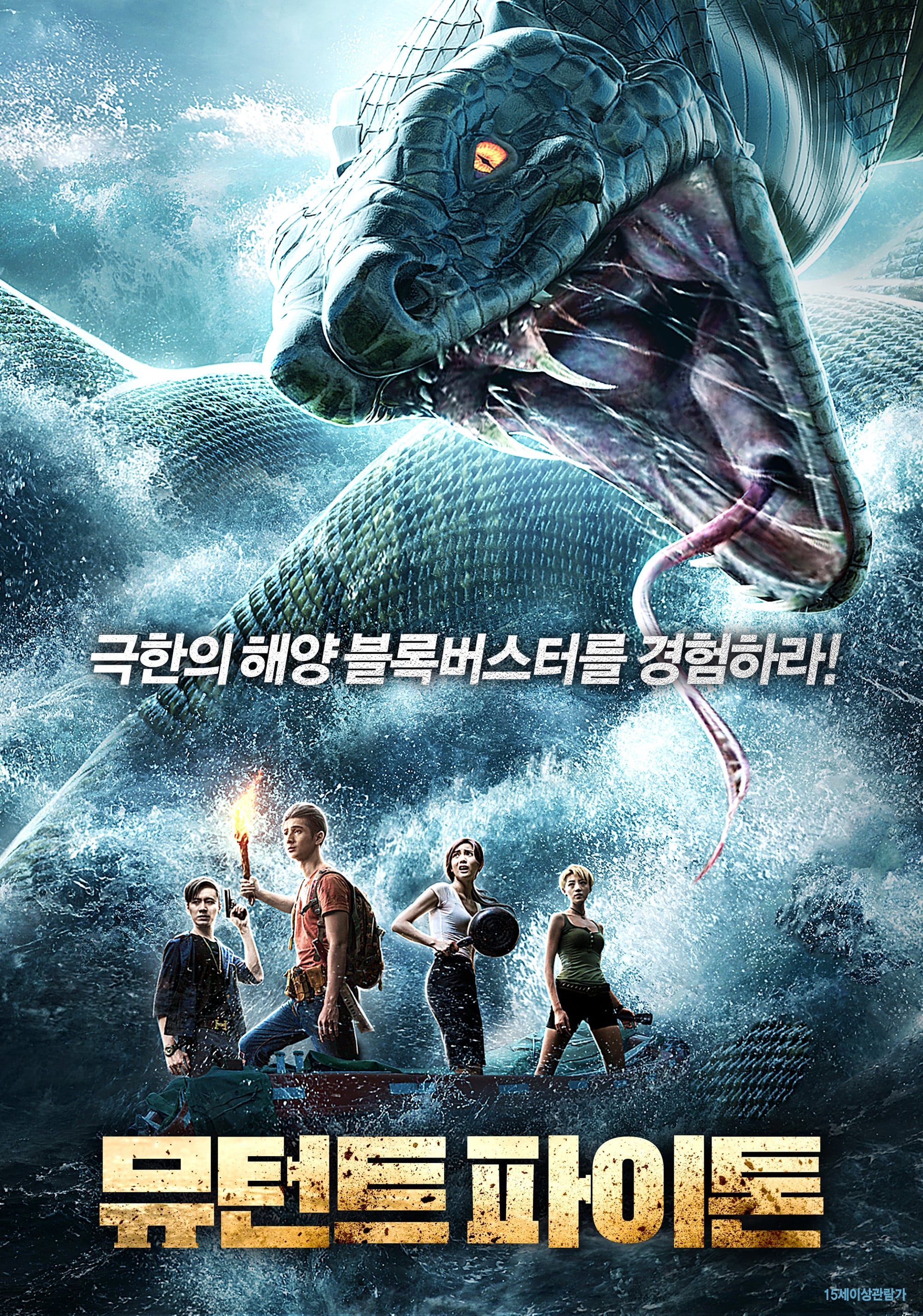 Banner Phim Con Trăn Đột Biến 2 (The Mutant Python 2)