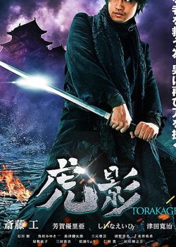 Banner Phim Cuộc Chiến Ninja Của Torakage (The Ninja War of Torakage)