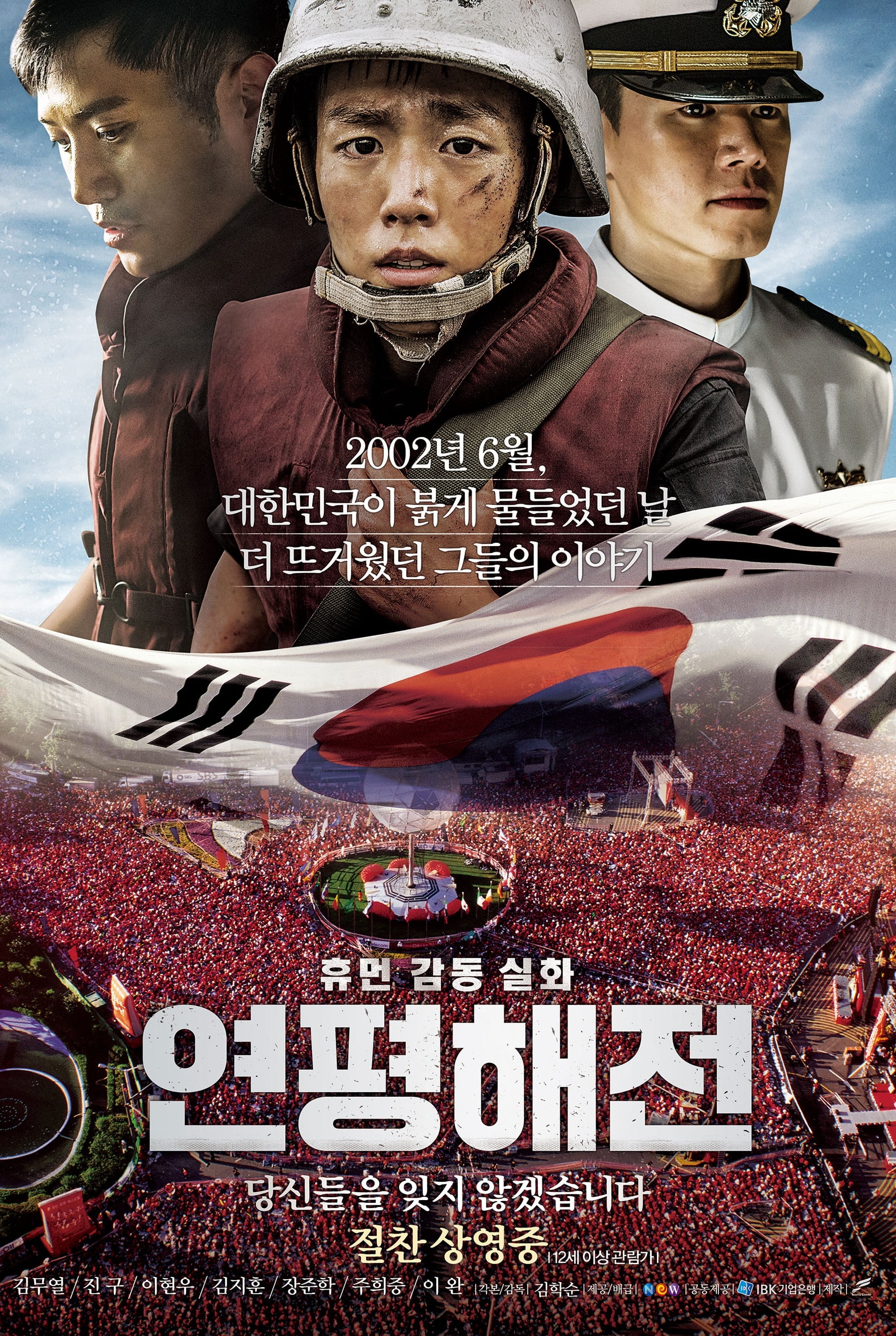 Banner Phim Cuộc Chiến Ở Yeonpyeon (Northern Limit Line)