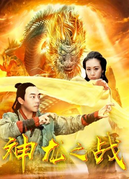 Banner Phim Cuộc Chiến Rồng (The Dragon War)