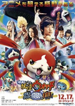 Banner Phim Cuộc Phiêu Lưu Vĩ Đại Của Cá Voi Bay Và Thế Giới Song Song (Yo-kai Watch Movie 3)