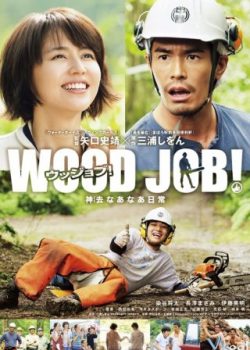 Banner Phim Cuộc Sống Đơn Giản ở Kamusari (Wood Job!)